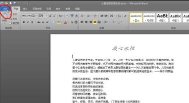 Office 2010文档转换为Office 2003格式的操作教程