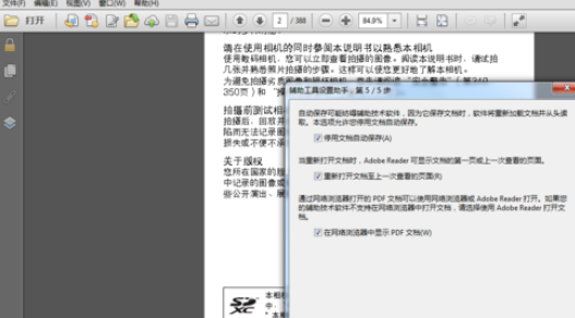 Adobe Reader XI中设置辅助工具的操作步骤