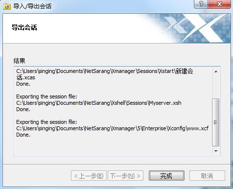 Xmanager中将会话文件导入到另一台计算机的操作教程