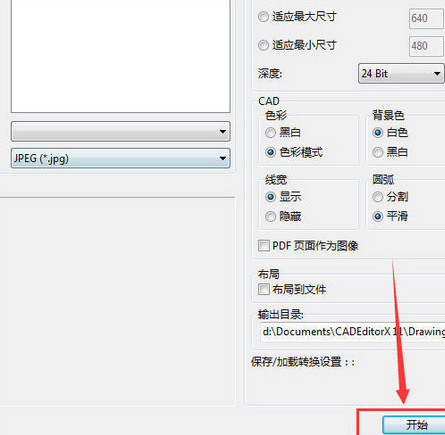 CAD快速看图把CAD图快速转为图片的相关操作教程