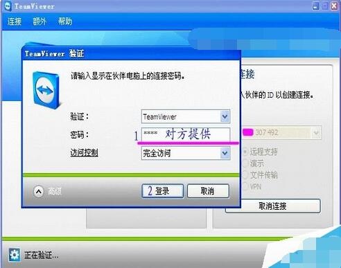 teamviewer进行设置远程桌面连接的操作教程