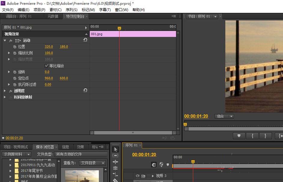 Adobe Premiere Pro CS6插入图片调整大小的操作教程