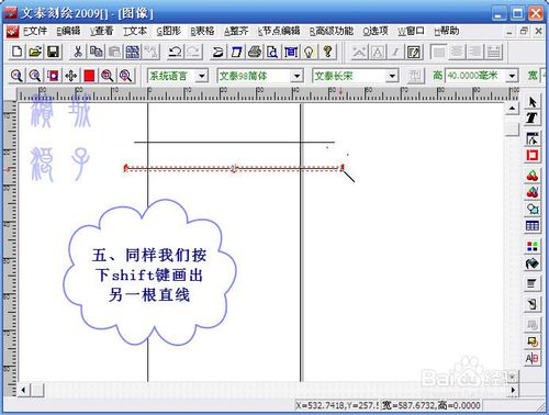 文泰刻绘2009中精确刻画线条的图文操作