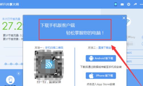 wifi共享大师设置定时关闭电脑的操作教程