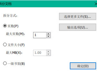 福昕阅读器拆分PDF文档的操作教程