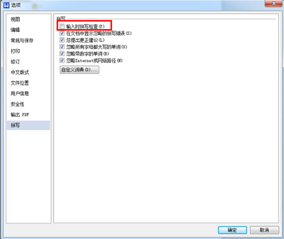 WPS Office2012关闭拼写检查的具体方法