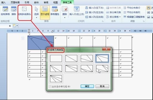 WPS office2012制作课程表的具体步骤