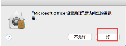 Office 2011 For Mac安装的详细操作步骤