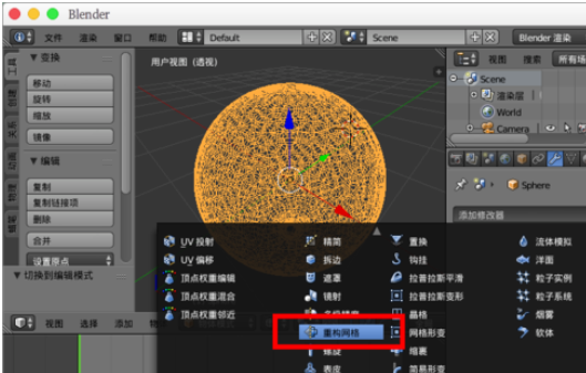 Blender重构模型网格的相关操作教程