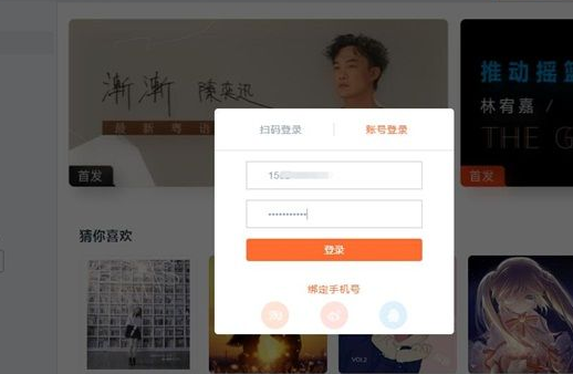 虾米音乐注册新用户账号的操作教程