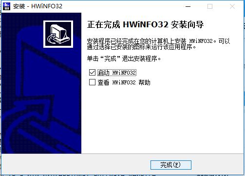 HWiNFO32安装步骤