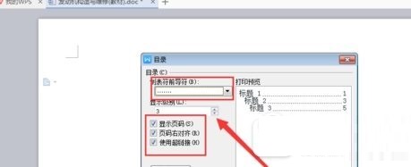 WPS Office2012中插入目录项操作流程