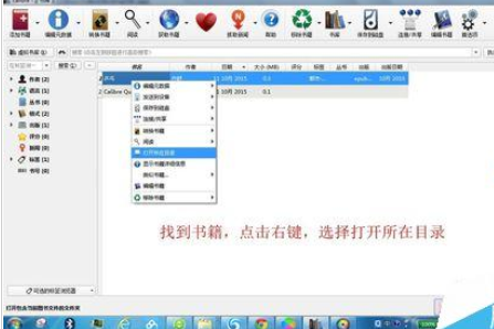 calibre的详细使用步骤