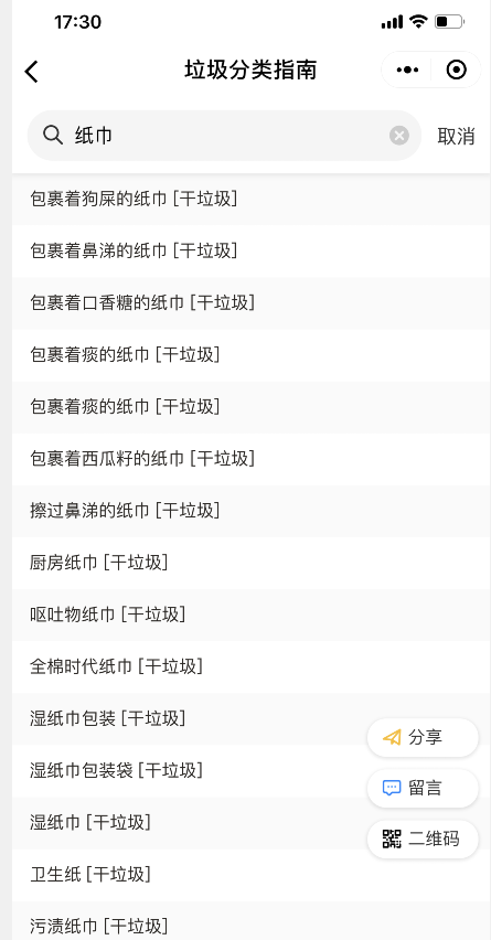 微信公众号查询垃圾分类的操作方法