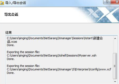 Xmanager中将会话文件导出的详细方法