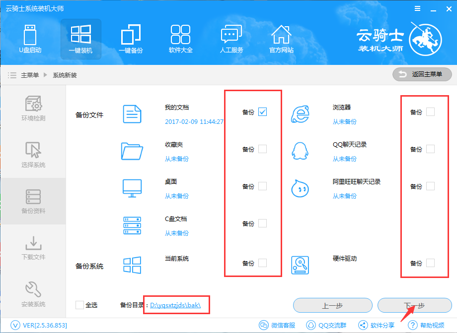 云骑士装机大师重装win8的操作步骤