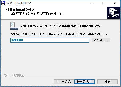 HWiNFO32安装步骤