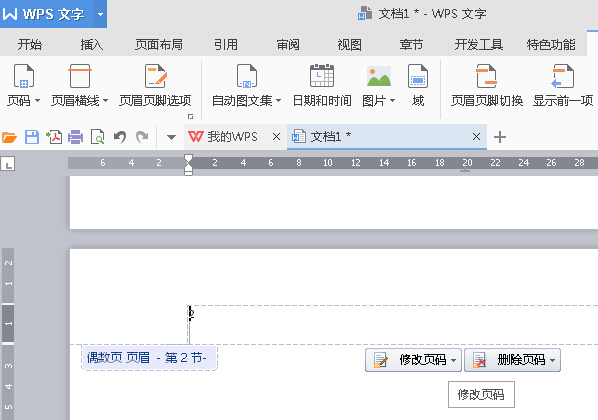 WPS Office 2016将指定页数设置为起始页的步骤