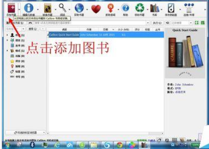 calibre的详细使用步骤