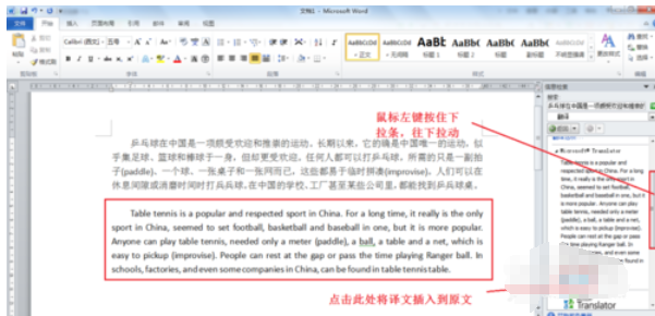 Word 2010完成语言翻译的具体操作步骤