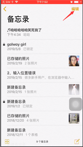 苹果备忘录使用方法介绍