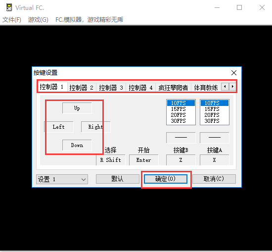 FC模拟器设置按键的操作流程