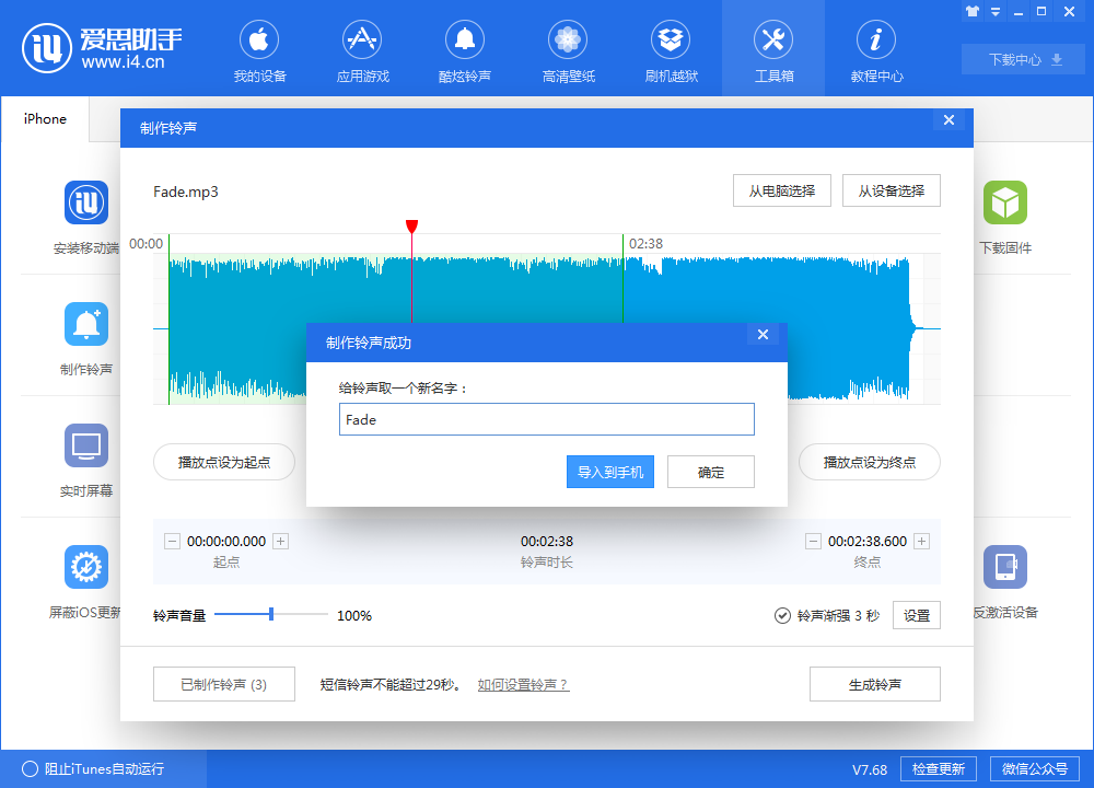 i4爱思助手制作iphone铃声的操作教程