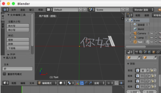 Blender中文字体的输入方法介绍