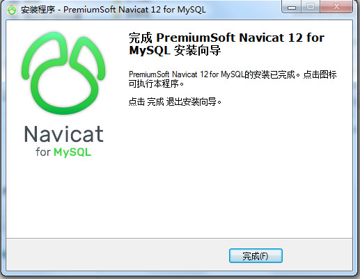 navicat安装的具体方法步骤