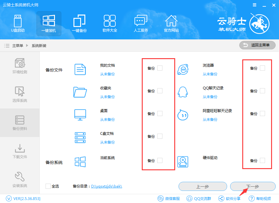 云骑士装机大师重装非当前系统的操作步骤