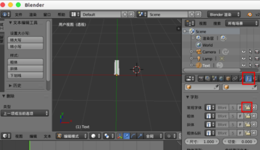 Blender中文字体的输入方法介绍