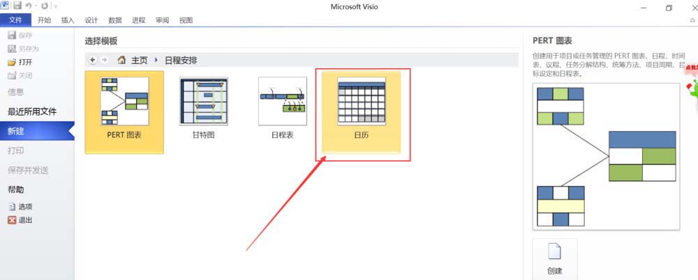 Microsoft Office Visio创建个人日历计划表的具体流程介绍