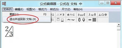 WPS Office2012中公式编辑器的详细使用教学