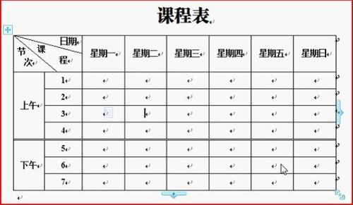 WPS office2012制作课程表的具体步骤