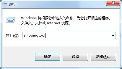 snippingtool在win7中完成截图的操作步骤