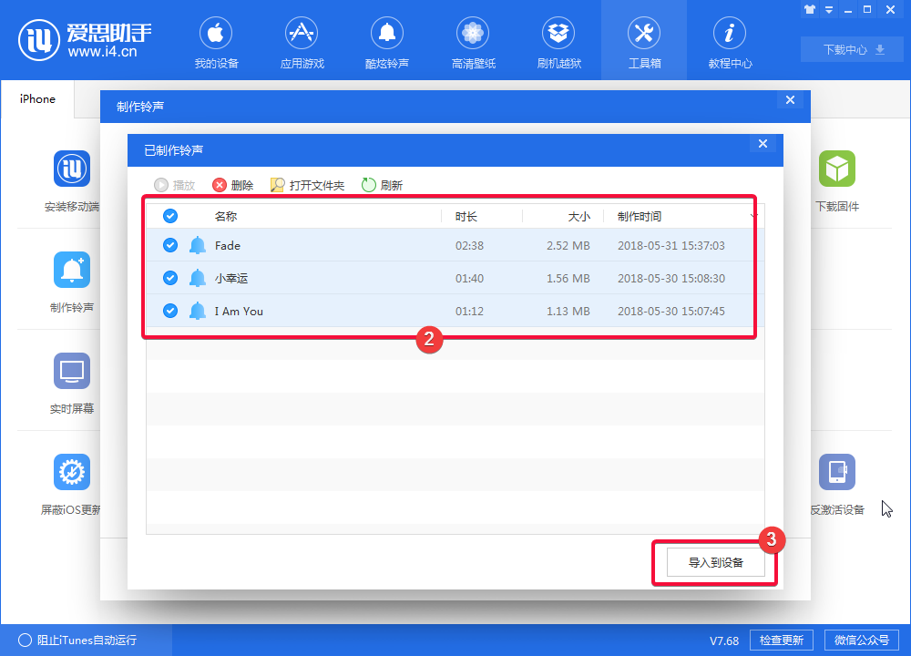 i4爱思助手制作iphone铃声的操作教程