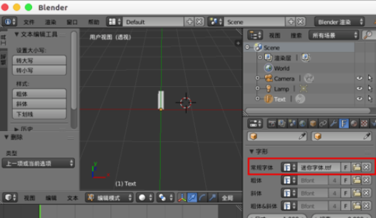 Blender中文字体的输入方法介绍