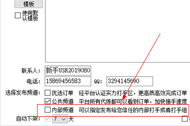 代练通指定发单的详细操作步骤介绍