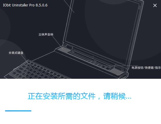 Iobit Uninstaller的安装操作步骤