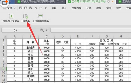 wps2019将数据转换成工资条的方法步骤