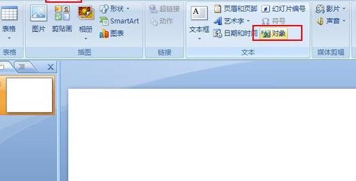 PowerPoint2007中插入公式编辑器的的详细操作流程