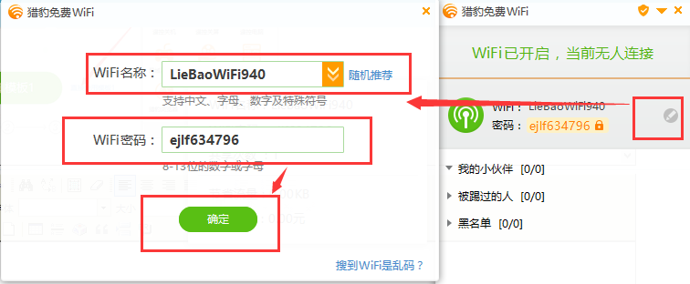 猎豹WIFI使用详细技巧