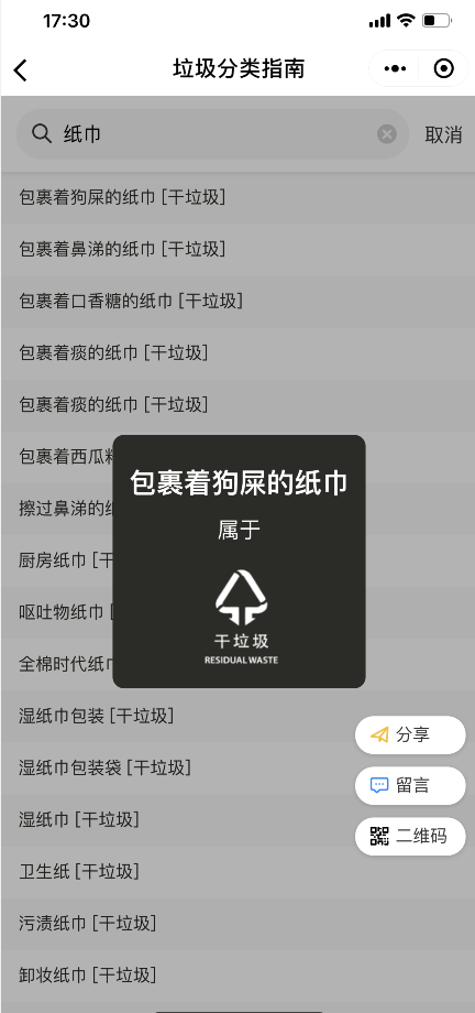微信公众号查询垃圾分类的操作方法