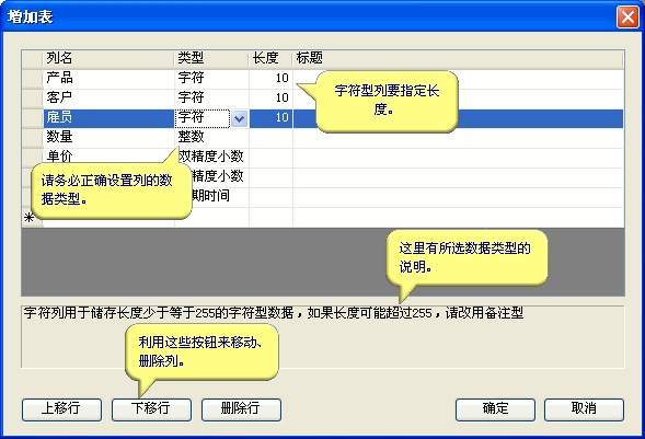 Foxtable增加表格的详细操作步骤