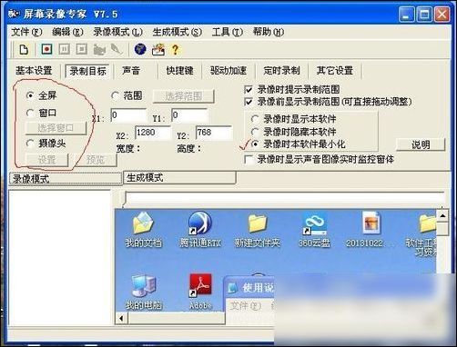 屏幕录像专家设置的具体操作流程