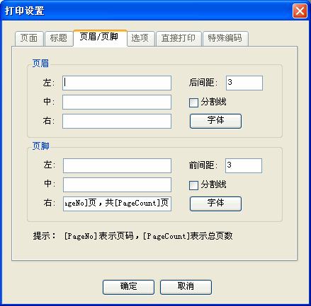 Foxtable中表格打印设置的详细操作步骤