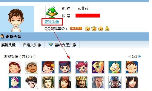 qq游戏大厅修改昵称的操作方法