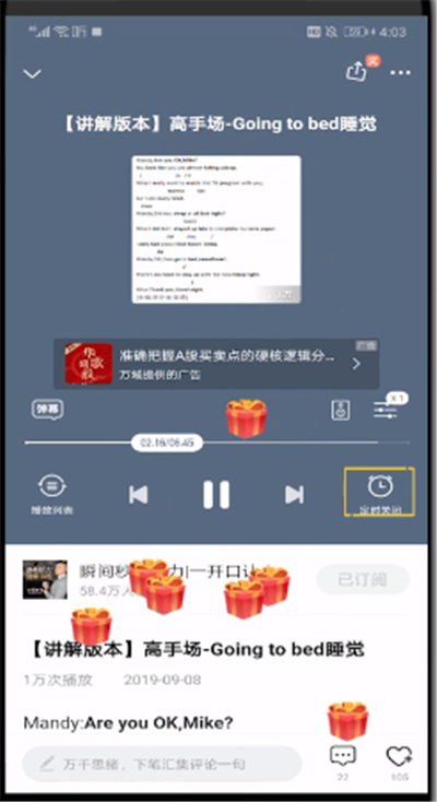 喜马拉雅进行定时关闭的操作教程
