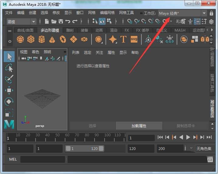 maya2018切换工作空间的具体流程