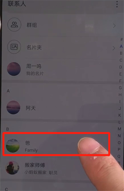 华为nova5中移除黑名单的操作教程